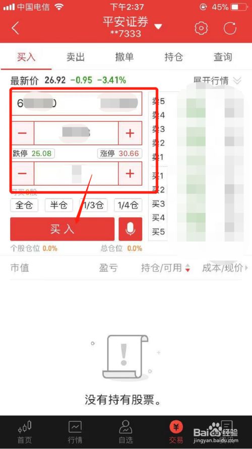 平安证券电脑版官网下载