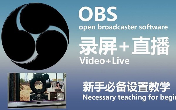 obs官网下载(obs官网下载特别慢)