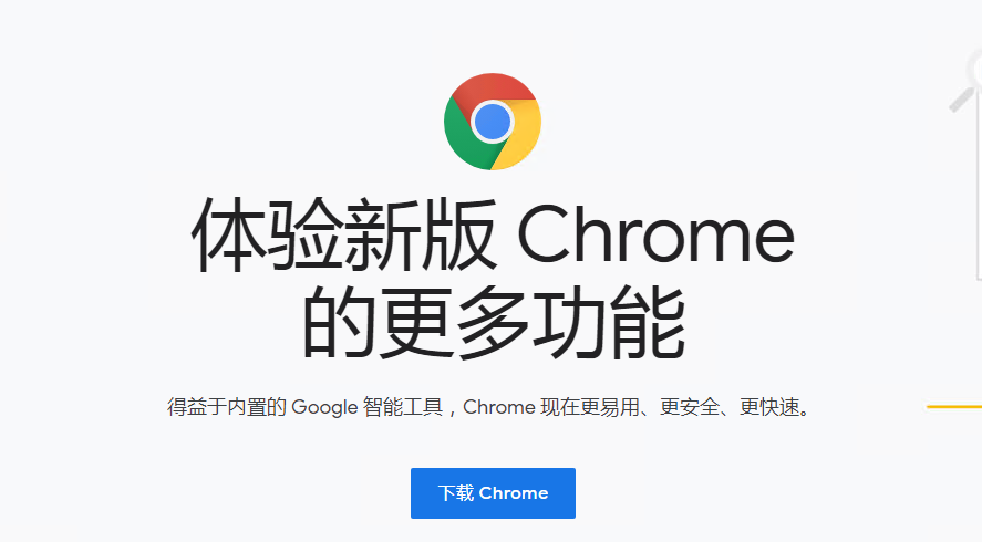 chrome官网下载