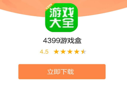 4399游戏盒官方下载