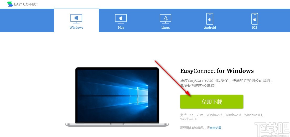 easyconnect官网下载(easyconnect官网下载小米)