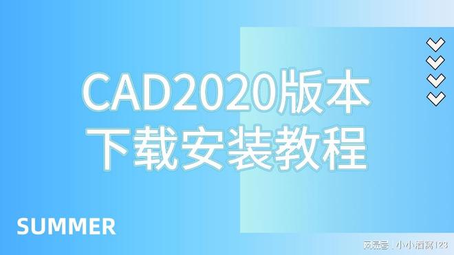 cad2020下载免费中文版破解版_(cad2020下载免费中文版破解版安装包)