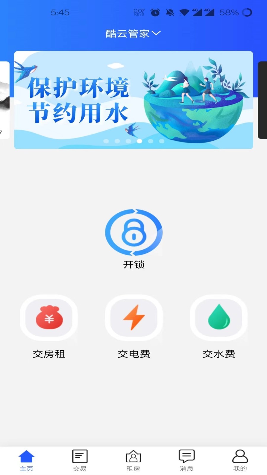 云管家app下载(云管家app下载安卓)