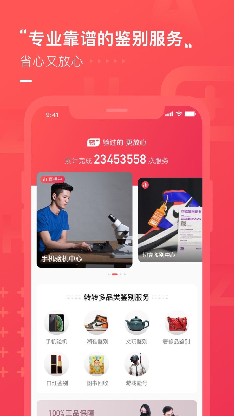 下载转转app