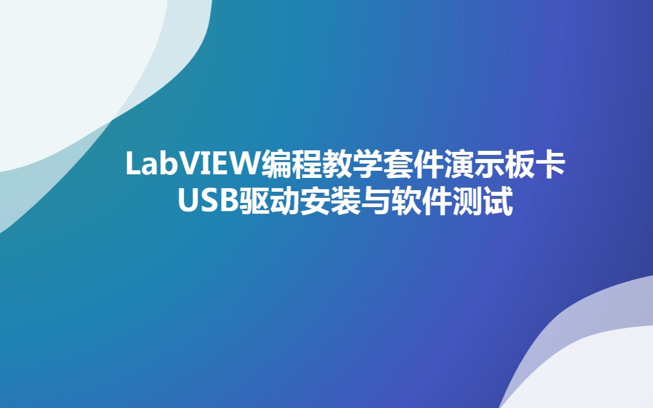 usb驱动软件下载