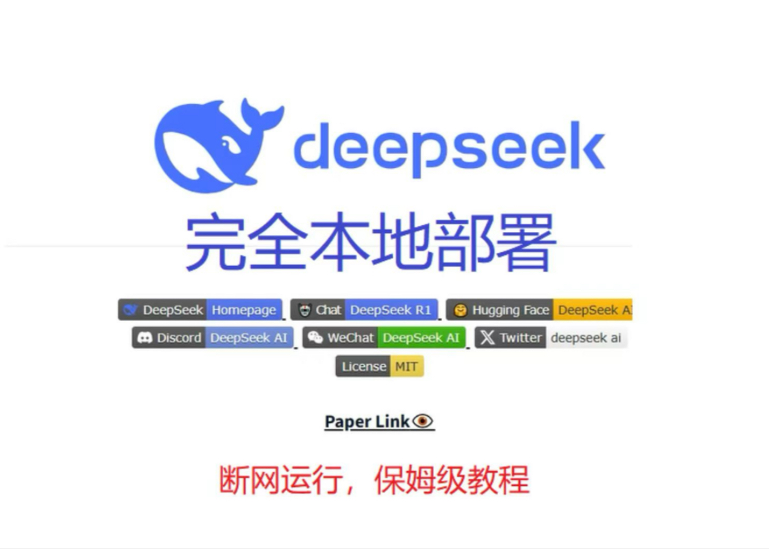 deepseek怎么下载离线版(deep nostalgia如何下载)