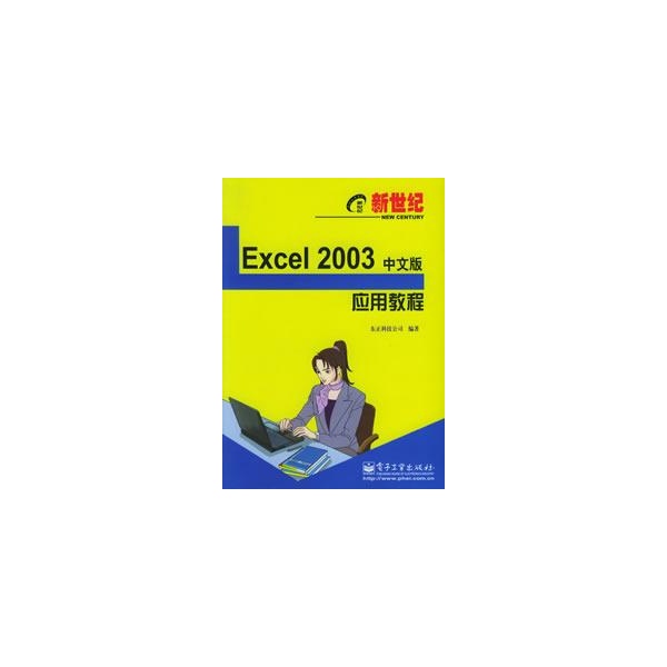 excel2003教程下载